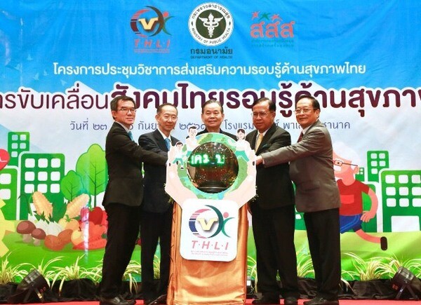 ภาพข่าว: กรมอนามัยร่วมเปิดการประชุมวิชาการส่งเสริมความรู้ด้านสุขภาพไทย หัวข้อการขับเคลื่อนสังคมไทยรอบรู้ด้านสุขภาพ