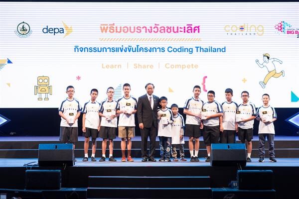 depa ประกาศผลสุดยอดเซียนสายพันธุ์ดิจิทัล ด้าน Coding ในงาน Digital Thailand Big Bang 2018