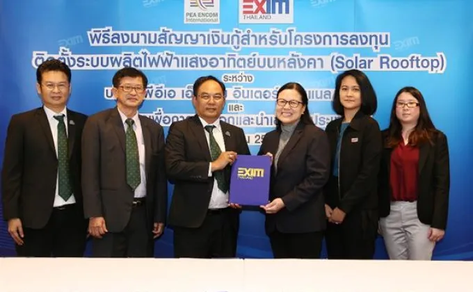 ภาพข่าว: EXIM BANK สนับสนุนโครงการติดตั้งระบบผลิตไฟฟ้าแสงอาทิตย์บนหลังคา