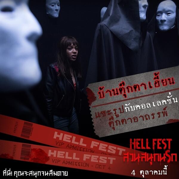Movie Guide: ส่อง Top 5 เครื่องเล่นโคตรหวีดใน “Hell Fest สวนสนุกนรก”