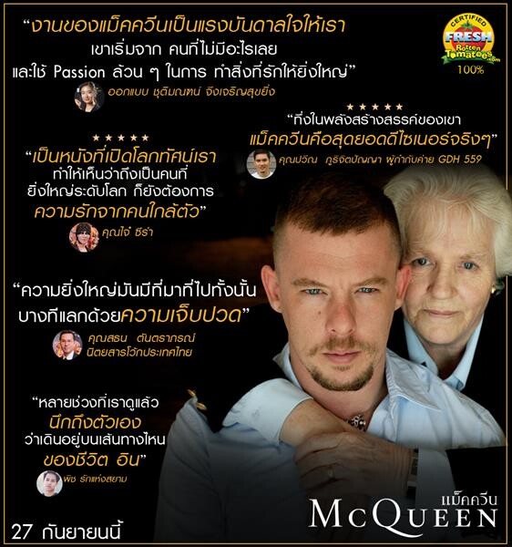 McQueen แม็คควีน สารคดีแฟชั่นสุดร้อนแรงแห่งปี สื่อเมืองไทยรุมรีวิว การันตีหนังสารคดีที่ดีที่สุดของปีนี้