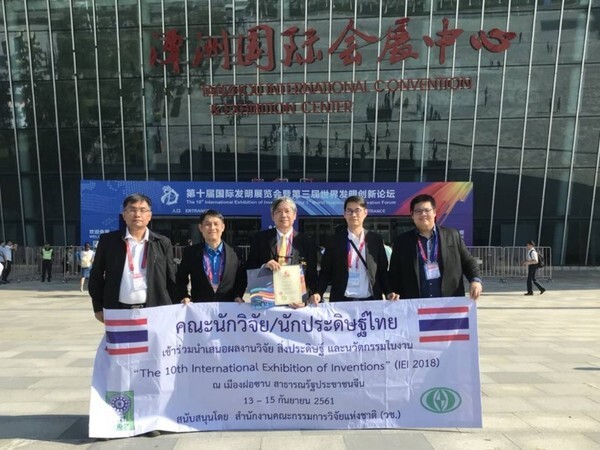ภาพข่าว: ทีโอที ได้รับเหรียญทอง ผลงานวิจัย/สิ่งประดิษฐ์และนวัตกรรม ในงาน "The 10th International Exhibition of Inventions 2018" ประเทศ สาธารณรัฐประชาชนจีน