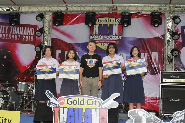 เมืองไทยได้วงดนตรีน้องใหม่ประดับวงการแล้ว !!! การประกวดวงดนตรีระดับมัธยมจากทั่วประเทศ “GOLD CITY THAILAND BAND KNOCKOUT 2018”