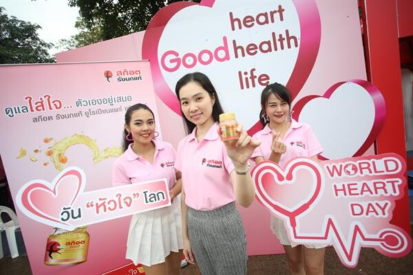 ภาพข่าว: มูลนิธิหัวใจแห่งประเทศไทย ในพระบรมราชูปถัมภ์ ร่วมกับ สก๊อต รังนกแท้ ยูโรเปียนแพร์ เฟลเวอร์ ชวนเดินเพื่อสุขภาพ ต้อนรับวันหัวใจโลก