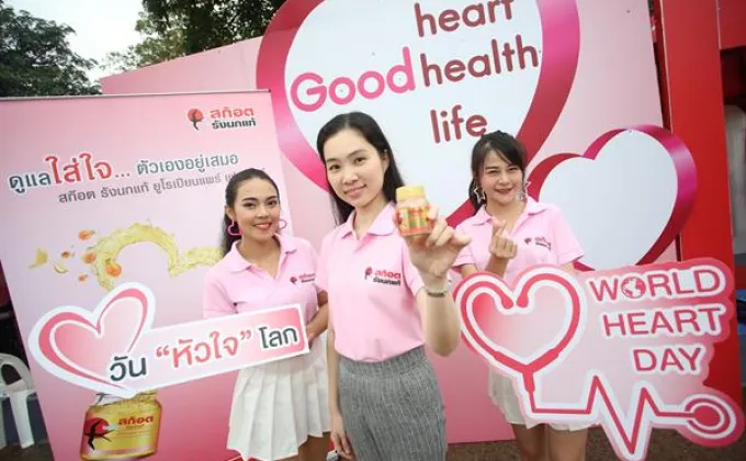 ภาพข่าว: มูลนิธิหัวใจแห่งประเทศไทย