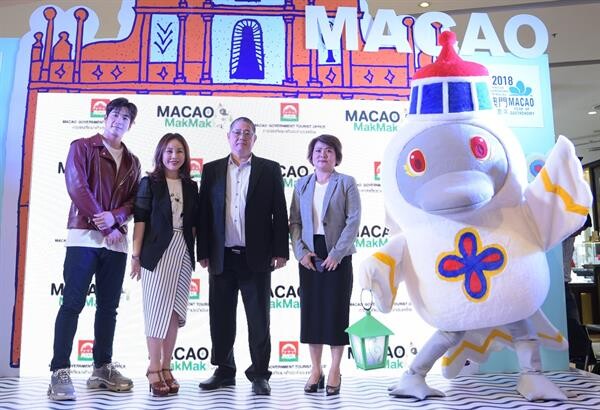 การท่องเที่ยวมาเก๊าประจำประเทศไทย จัดแคมเปญใหญ่ “MACAO Mak Mak”  ฟินกับ “อาเล็ก-ธีรเดช” พร้อมเสริฟความอร่อย-คุ้ม-สวย-และสนุกแบบมากมาก!!
