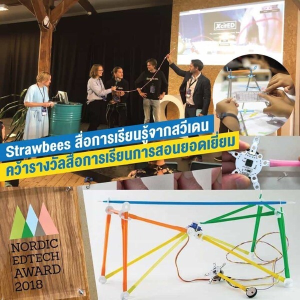 Strawbees สื่อการเรียนรู้จากสวีเดน คว้ารางวัลสื่อการเรียนการสอนยอดเยี่ยม Nordic Edtech Award	