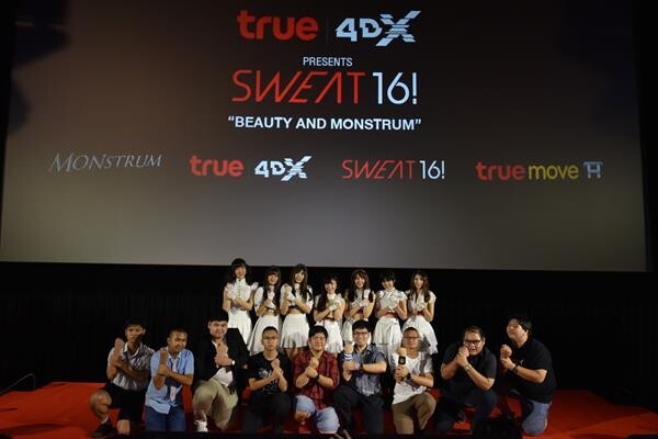 7 สาว "SWEAT16" หอบความน่ารักสดใสมาร่วมกิจกรรมแฟนมีทในงาน “True 4DX presents Sweat16 Fan meet: Beauty and Monstrum” พร้อมชมภาพยนตร์ฟอร์มยักษ์ในระบบดิจิตอล 4 มิติรอบพิเศษเรื่อง “Monstrum” ในโรงภาพยนตร์ True 4DX พารากอน ซินีเพล็กซ์