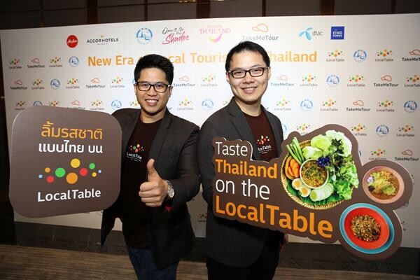 “Local Table” พลิกโฉมธุรกิจการท่องเที่ยวไทย ดึงนักท่องเที่ยว สัมผัสประสบการณ์แห่งรสชาติอาหารท้องถิ่นใน 55 จังหวัดทั่วไทย