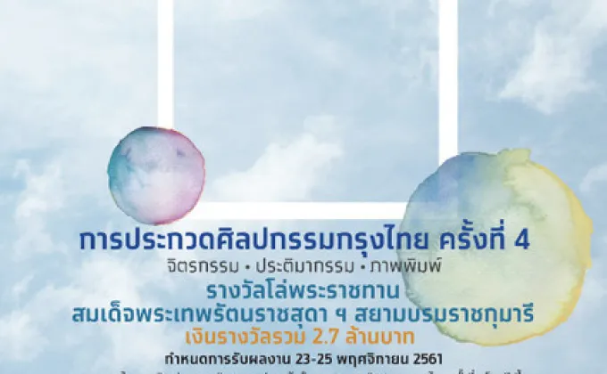 กรุงไทยชวนศิลปินทั่วประเทศร่วมประกวด