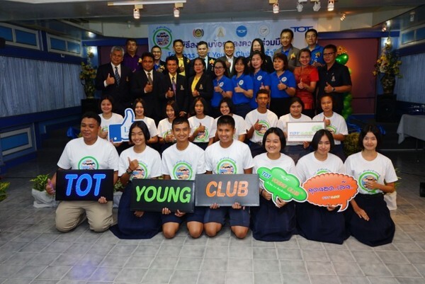 ทีโอที จัดกิจกรรม “TOT Young Club เด็กไทย 4.0 ต้นกล้าประชารัฐ”ส่งเสริมชุมชนเกาะยอ จ.สงขลา นำเทคโนโลยีดิจิทัลกระจายสินค้าสร้างตลาดออนไลน์