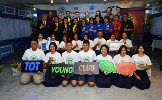 ทีโอที จัดกิจกรรม “TOT Young Club