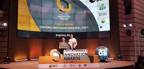 เอวา ปลื้มคว้ารางวัลสุดยอดผลงานนวัตกรรมตลาดทุนไทย ปี 2561 พร้อมเดินหน้าพัฒนานวัตกรรมใหม่ต่อเนื่อง หวังเพิ่มประสิทธิภาพการลงทุน