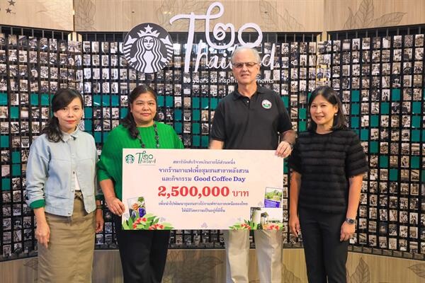 สตาร์บัคส์ มอบเงิน 2.5 ล้านบาท สานต่อความช่วยเหลือชุมชนชาวไร่กาแฟ ทางภาคเหนือ เนื่องในโอกาสครบรอบ 20 ปี ในประเทศไทย