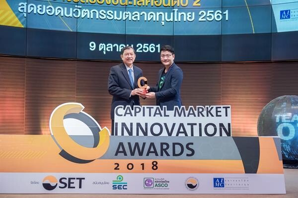 ภาพข่าว: odini คว้ารางวัลสุดยอดนวัตกรรมตลาดทุนไทย 2561