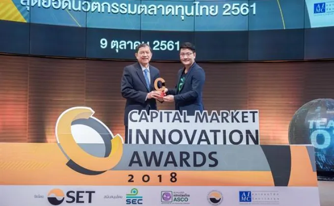 ภาพข่าว: odini คว้ารางวัลสุดยอดนวัตกรรมตลาดทุนไทย