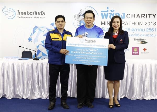 บริษัท ไทยประกันภัย จำกัด (มหาชน) ร่วมกับ สภากาชาดไทย จัดกิจกรรม เดิน-วิ่ง การกุศล “ พี่ช้าง CHARITY MINI MARATHON 2018” รายได้หลังหักค่าใช้จ่ายมอบให้กับ โรงพยาบาลสมเด็จพระบรมราชเทวี ณ ศรีราชา