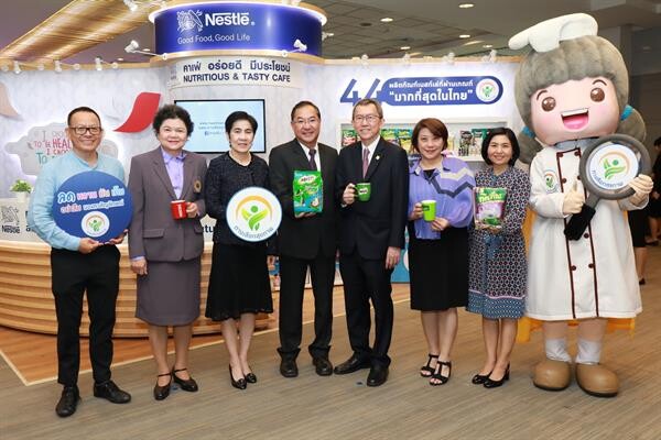 เนสท์เล่ฉลองความสำเร็จนั่งแท่นบริษัทที่มีผลิตภัณฑ์ “ทางเลือกสุขภาพ” มากที่สุดในประเทศไทยประจำปี 2561