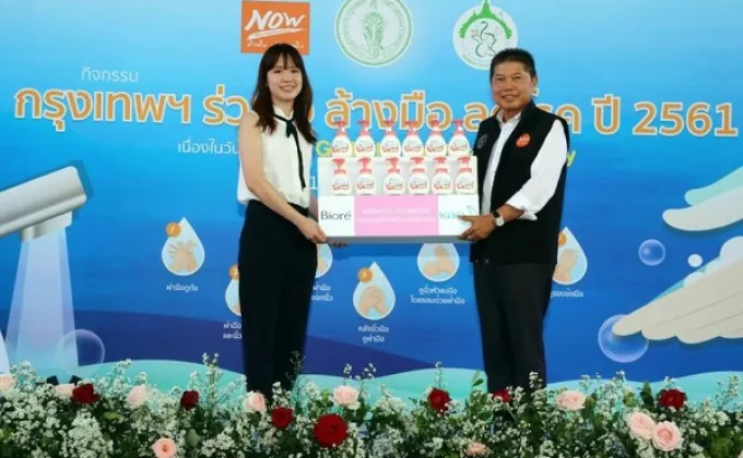 ภาพข่าว: เครือคาโอ ประเทศไทย มอบโฟมล้างมือโลกให้กรุงเทพฯ