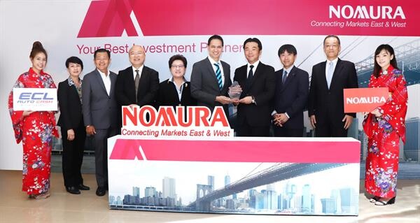ภาพข่าว: ECL จับมือ Nomura ฉลองความสำเร็จในการจัดจำหน่ายหุ้นกู้