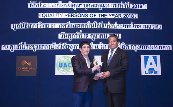 วีเอสที อีซีเอส (ประเทศไทย) รับรางวัลบุคคลคุณภาพแห่งปี