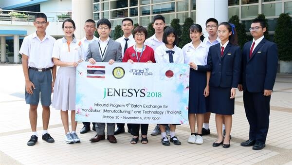 สวทช. จับมือ สถานทูตญี่ปุ่น คัด 11 ทูตเยาวชนวิทยาศาสตร์ตะลุยญี่ปุ่นในโครงการ JENESYS 2018 รอบ 1/2561 สัมผัสเทคโนโลยี วัฒนธรรม เพิ่มพูนประสบการณ์วิทยาศาสตร์