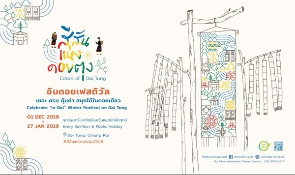 “สีสันแห่งดอยตุง” ครั้งที่ 5 In Doi Festival