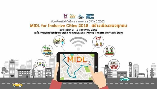MIDL for Inclusive Cities : สร้างเมืองของทุกคน โครงการสัปดาห์การรู้เท่าทันสื่อ สารสนเทศ และดิจิทัล ปี 2561