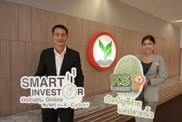 ภาพข่าว: KS เปิดตัวโปรโมชั่นใหม่รุกเทรนด์ Smart Investor