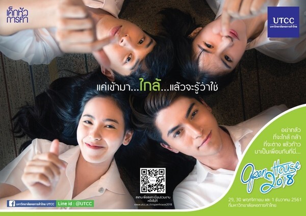 เปิดบ้านเด็กหัวการค้า มหาวิทยาลัยหอการค้าไทย