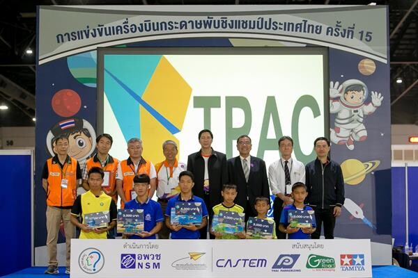 ภาพข่าว: อพวช.ร่วมกับสมาคมเครื่องบินกระดาษพับ มอบรางวัลเครื่องบินกระดาษพับชิงแชมป์ประเทศเทศไทย