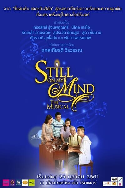 เมืองไทย Smile Club ชวนสมาชิกฯ ชมละครเวทีแห่งปี “Still on my mind The Musical” ร่วมสัมผัสความรักและความผูกพันที่ยังคงตราตรึงในดวงใจนิรันดร์