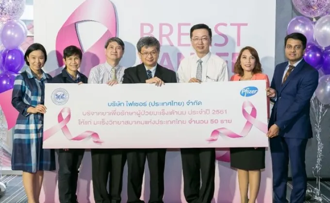 ไฟเซอร์บริจาคยามะเร็งเต้านมให้มะเร็งวิทยาสมาคมแห่งประเทศไทย