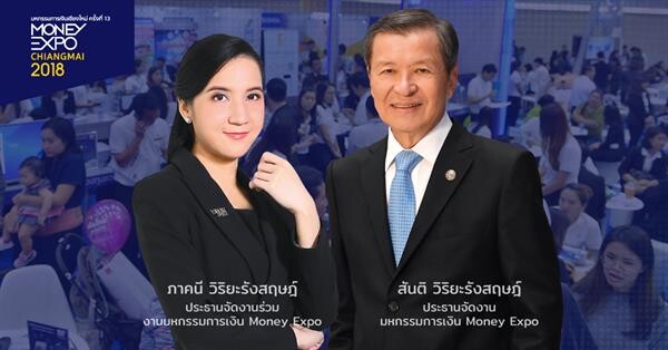 Money Expo Chiangmai 2018 ทุ่มแคมเปญแรงส่งท้ายปี กู้บ้าน 0% - ซื้อประกันแจกรถ/ทองคำแท่ง