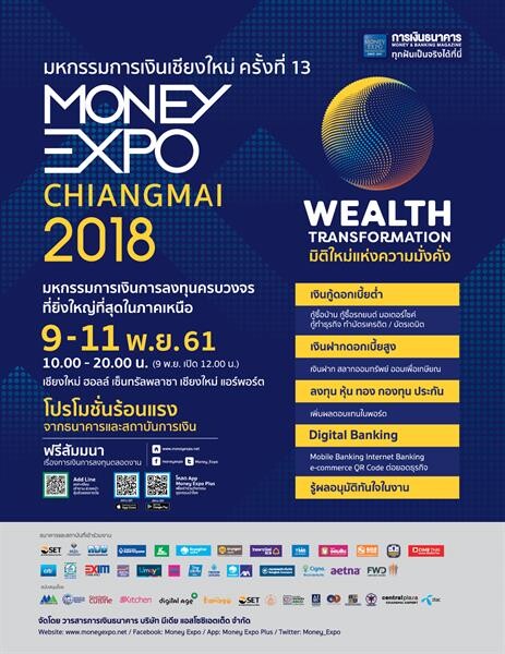 Money Expo Chiangmai 2018 ทุ่มแคมเปญแรงส่งท้ายปี กู้บ้าน 0% - ซื้อประกันแจกรถ/ทองคำแท่ง