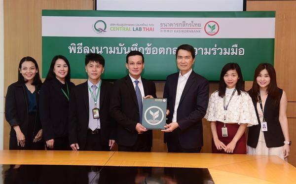 ภาพข่าว: กสิกรไทย จับมือเซ็นทรัลแล็บไทย หนุนเอสเอ็มอียกระดับมาตรฐานสินค้าไทย