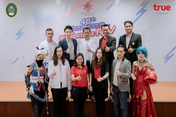ภาพข่าว: พบกับการแข่งขันกีฬาสาธิต eSports ROV ครั้งแรก ในกีฬามหาวิทยาลัยแห่งประเทศไทย ครั้งที่ 46 โดยความร่วมมือระหว่าง มภร.อุบลฯ กลุ่มทรู และการีน่า