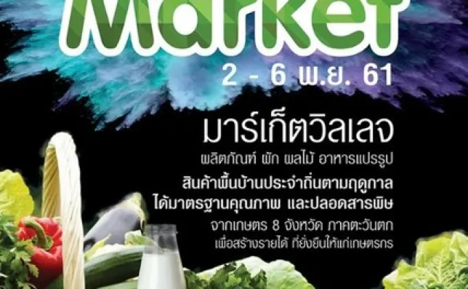 ตลาดนัดสีเขียว Green Market –