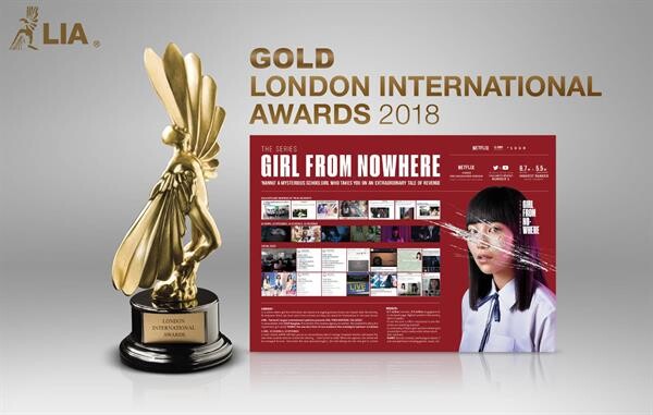 “เด็กใหม่” แรงไม่หยุดคว้ารางวัลระดับโลก “Gold Awards” จากงาน “LIA 2018 (London International Awards 2018)”