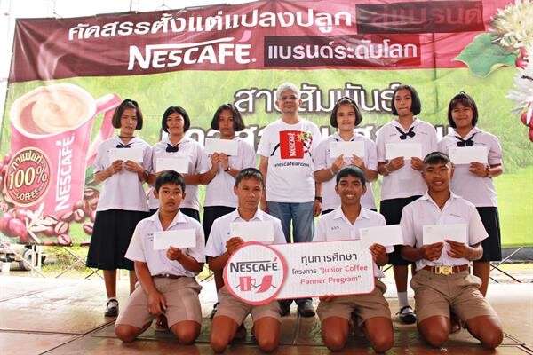 ภาพข่าว: เนสกาแฟมอบทุนการศึกษาแก่บุตรหลานเกษตรกรผู้ปลูกกาแฟ ในโครงการ “Junior Coffee Farmer” เพื่อส่งเสริมอนาคตที่ดีของธุรกิจกาแฟไทย