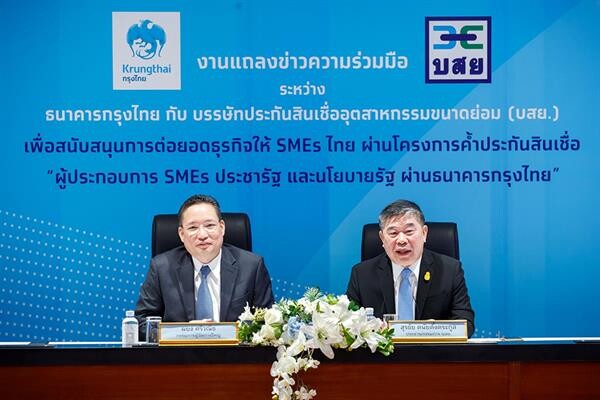 กรุงไทย ผนึกบสย.หนุน SMEs ประชารัฐและนโยบายรัฐ ผ่าน 5 ผลิตภัณฑ์สินเชื่อ พร้อมยกเว้นค่าธรรมเนียมค้ำประกัน 3 ปีแรก