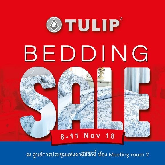 ทิวลิปเอาใจคนรักการนอน ด้วยโปรโมชั่นส่งท้ายปีครั้งยิ่งใหญ่ ลดสูงสุดถึง 80% ในงาน Tulip Bedding Sale ที่ศูนย์ประชุมแห่งชาติสิริกิติ์