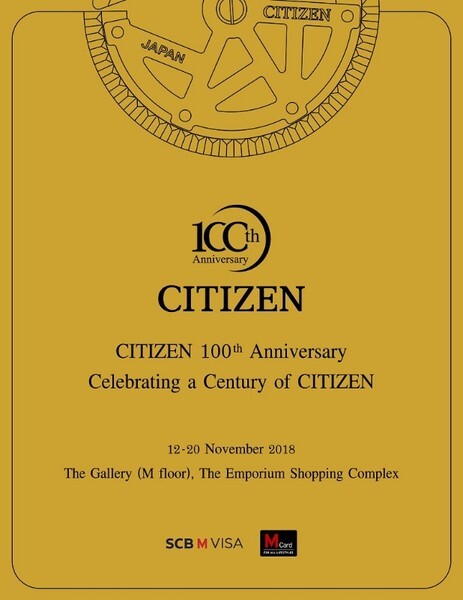ศรีทองพาณิชย์ เฉลิมฉลองความยิ่งใหญ่ครบ 100 ปี จัดนิทรรศการ “CITIZEN 100th Anniversary : Celebrating a Century of CITIZEN”