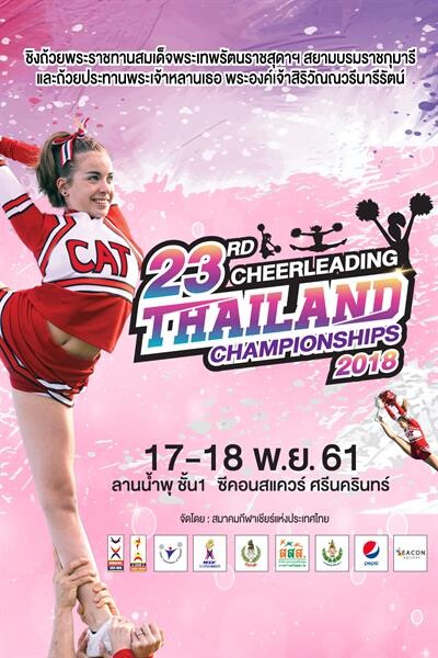 ซีคอนสแควร์ เปิดสนามแข่งขันกีฬาระดับโลก “เชียร์ลีดดิ้ง” ชิงแชมป์ประเทศไทย
