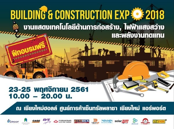 Chiangmai Building & Construction Expo 2018 งานแสดงสินค้าเทคโนโลยีด้านงานก่อสร้าง เครื่องมืออุปกรณ์ ไฟฟ้าแสงสว่าง และเทคโนโลยีพลังงานทดแทน