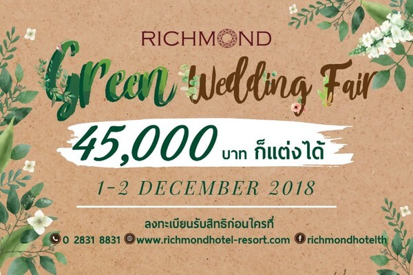 โรงแรมริชมอนด์ รักคุณ รักษ์โลก..พบกับ GREEN WEDDING FAIR 2018 >> 45000 บาท ก็แต่งได้...