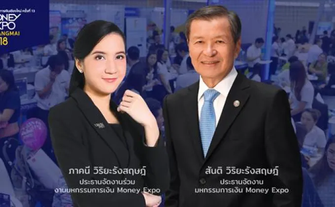 Money Expo Chiangmai 2018 เปิดงานยิ่งใหญ่ส่งท้ายปี