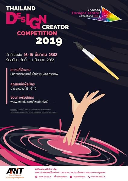 เออาร์ไอที เปิด 2 เวทีการแข่งขัน “MOS Olympic Thailand Competition” และ “Thailand Design Creator Competition” เฟ้นหาสุดยอดเด็กไทย ไปชิงแชมป์ระดับโลก