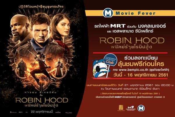 สมาชิก MRT Club ชมภาพยนตร์ “Robin Hood พยัคฆ์ร้ายโรบินฮู้ด” ฟรี! ก่อนใคร