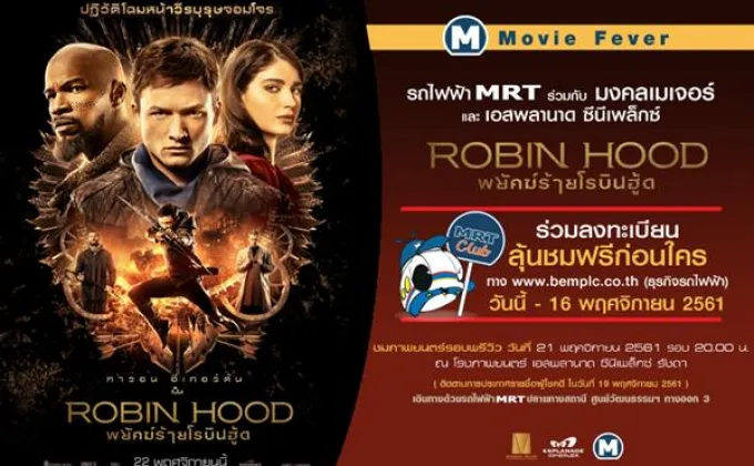 สมาชิก MRT Club ชมภาพยนตร์ “Robin